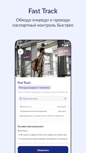 Скриншот 4 — EVERY: бизнес-залы и eSIM