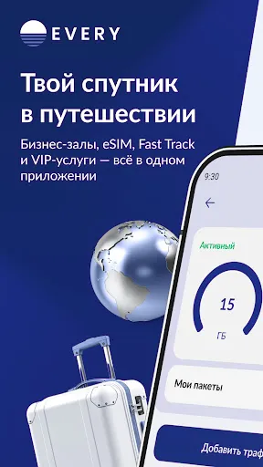 Скриншот 7 — EVERY: бизнес-залы и eSIM