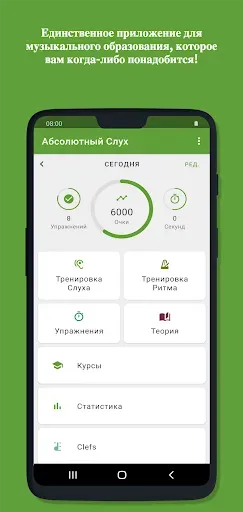 Скриншот 1 — Абсолютный Слух