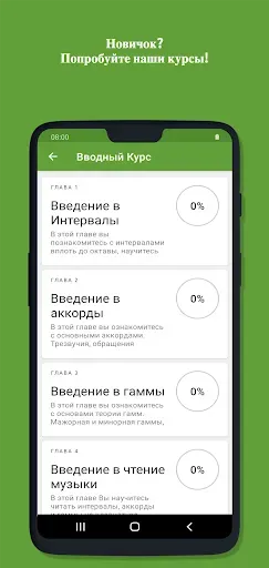 Скриншот 4 — Абсолютный Слух