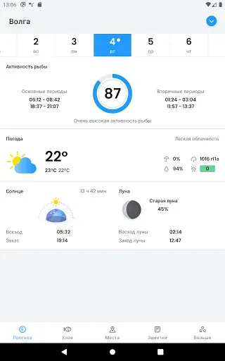 Скриншот 5 — Прогноза клева и погоды