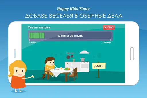 Скриншот 1 — Happy Kids Timer