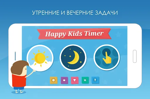 Скриншот 2 — Happy Kids Timer