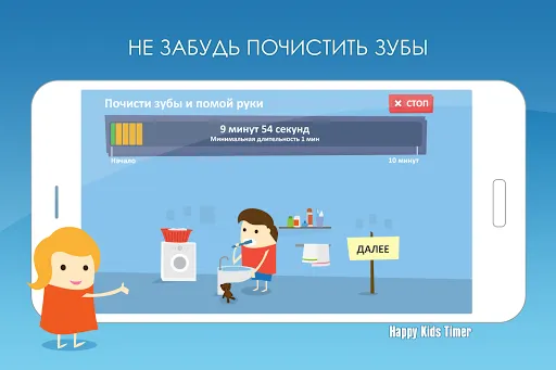 Скриншот 3 — Happy Kids Timer