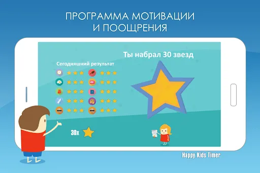 Скриншот 5 — Happy Kids Timer