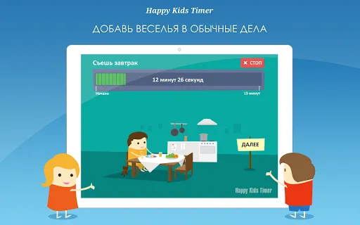 Скриншот 7 — Happy Kids Timer