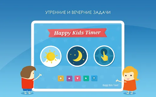 Скриншот 8 — Happy Kids Timer