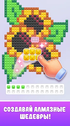 Скриншот 1 — Алмазная мозаика: Diamond Sort