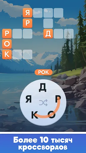 Скриншот 1 — Мастер Слов: кроссворды