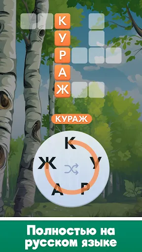 Скриншот 7 — Мастер Слов: кроссворды