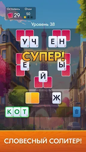Скриншот 4 — Слова из Карт: Солитер