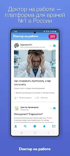 Скриншот 1 — Лента врача