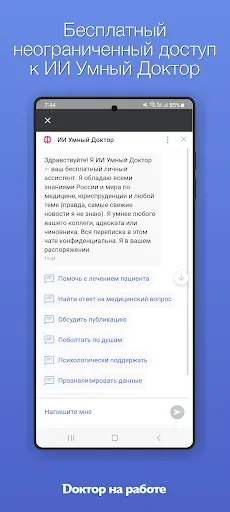Скриншот 2 — Лента врача