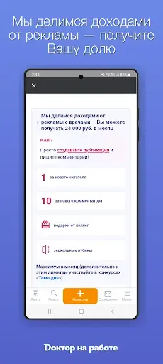 Скриншот 3 — Лента врача