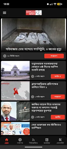 Скриншот 1 — BanglaNews24
