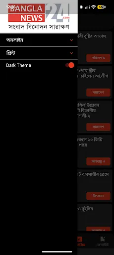 Скриншот 2 — BanglaNews24