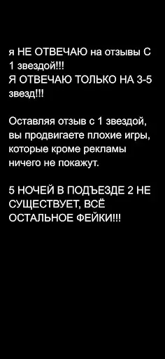 Скриншот 1 — 5 ночей в подъезде