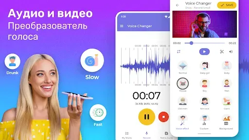 Скриншот 7 — Изменение голоса через эффекты