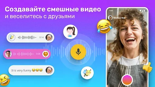 Скриншот 8 — Изменение голоса через эффекты