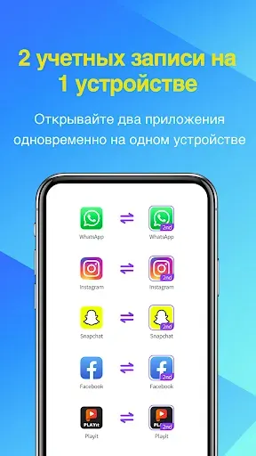 Скриншот 1 — 2 аккаунта - два приложения
