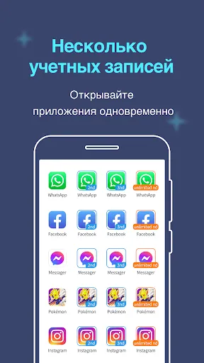 Скриншот 1 — Мульти Аккаунты