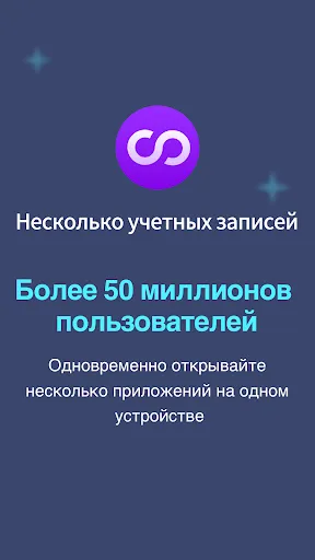 Скриншот 5 — Мульти Аккаунты