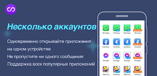 Скриншот 6 — Мульти Аккаунты