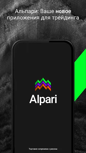 Скриншот 1 — Alpari: Trading App