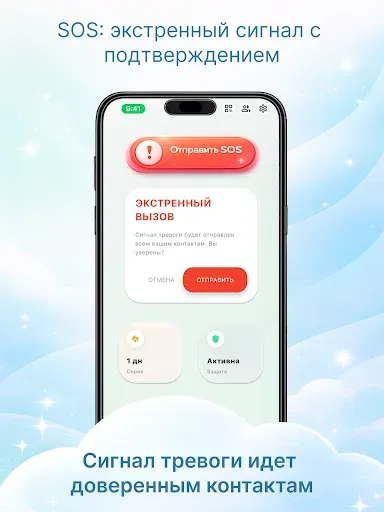 Скриншот 2 — Забота: Ты мертв? Сигнал SOS!