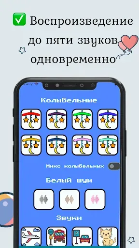 Скриншот 1 — Белый шум и колыбельные