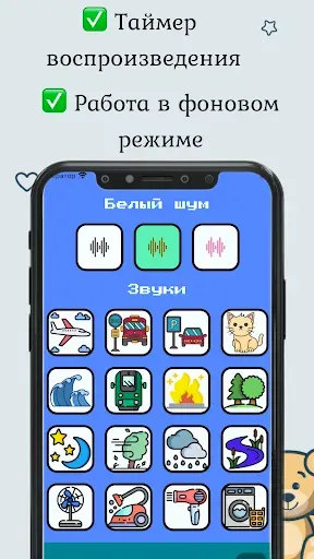 Скриншот 4 — Белый шум и колыбельные