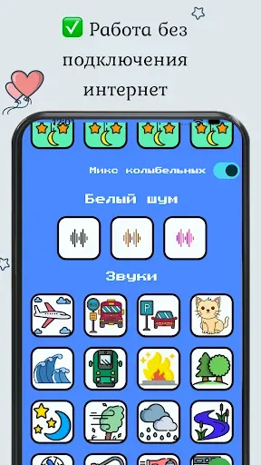 Скриншот 5 — Белый шум и колыбельные