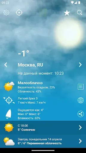 Скриншот 1 — Погода Россия XL ПРО