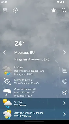 Скриншот 2 — Погода Россия XL ПРО