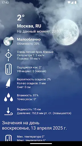 Скриншот 3 — Погода Россия XL ПРО