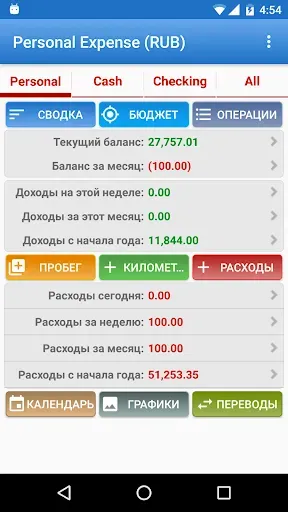 Скриншот 1 — Менеджер Pасходов Pro