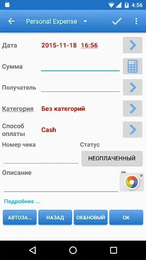 Скриншот 2 — Менеджер Pасходов