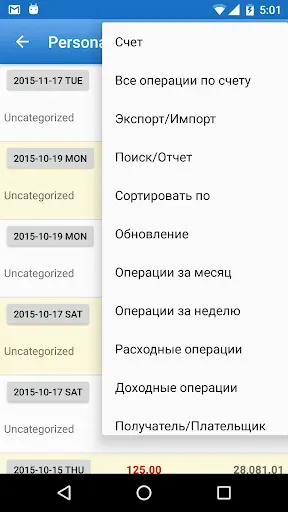 Скриншот 6 — Менеджер Pасходов