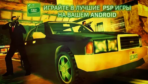 Скриншот 5 — Sunshine Emulator для PSP