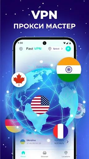 Скриншот 1 — Fast & Secure VPN Proxy Master