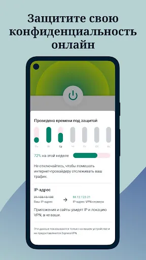 Скриншот 2 — ExpressVPN — быстрый ВПН