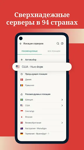 Скриншот 3 — ExpressVPN — быстрый ВПН