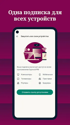 Скриншот 4 — ExpressVPN — быстрый ВПН