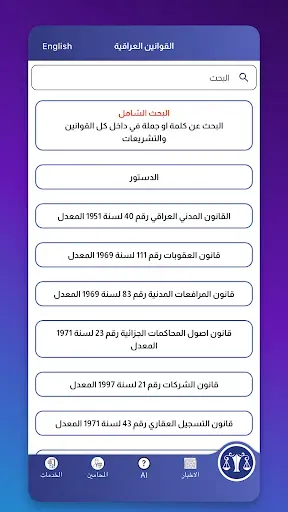 Скриншот 1 — القوانين العراقية - قانونجي