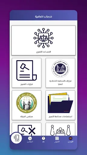 Скриншот 2 — القوانين العراقية - قانونجي