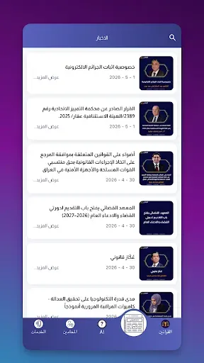 Скриншот 3 — القوانين العراقية - قانونجي