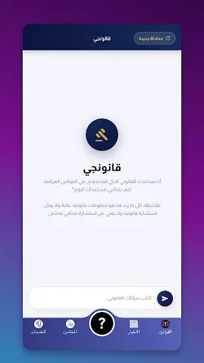 Скриншот 5 — القوانين العراقية - قانونجي