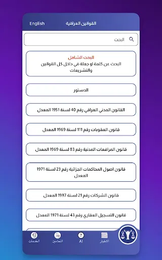 Скриншот 6 — القوانين العراقية - قانونجي