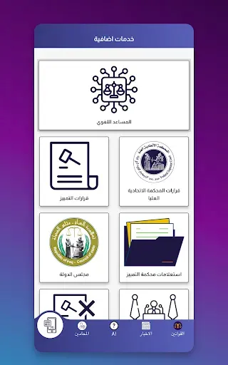 Скриншот 7 — القوانين العراقية - قانونجي