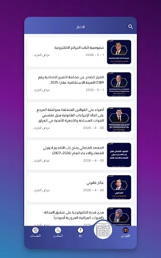 Скриншот 8 — القوانين العراقية - قانونجي
